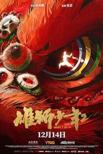 دانلود انیمیشن من چیزی هستم که هستم 2 I Am What I Am 2 2024